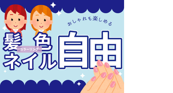 株式会社ホットスタッフ安芸の求人メインイメージ