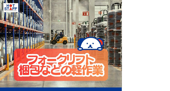 株式会社ホットスタッフ安芸の求人メインイメージ