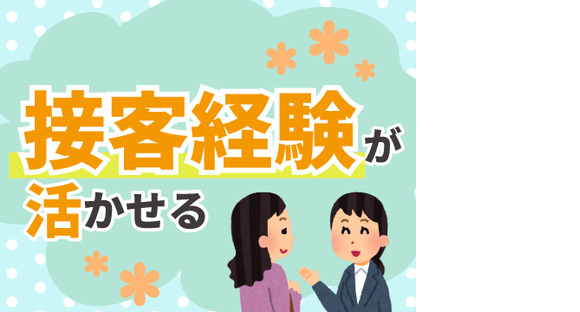 株式会社ホットスタッフ安芸の求人メインイメージ