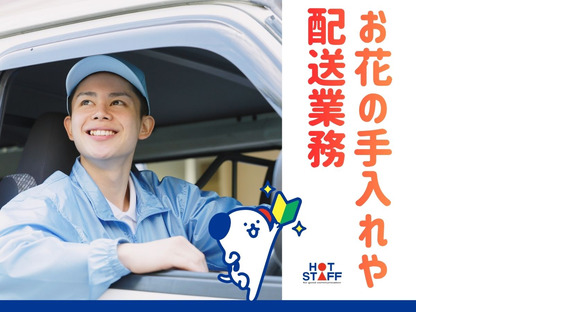 株式会社ホットスタッフ安芸の求人メインイメージ