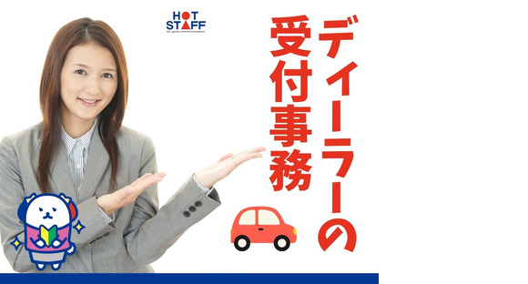 株式会社ホットスタッフ安芸の求人メインイメージ