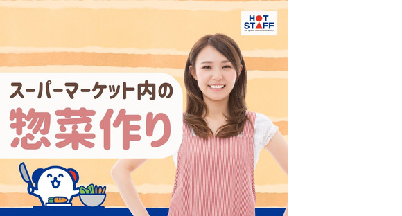 株式会社ホットスタッフ安芸の求人情報ページへ