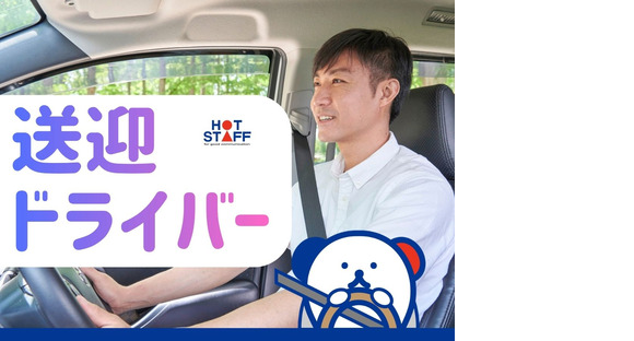 株式会社ホットスタッフ安芸の求人メインイメージ
