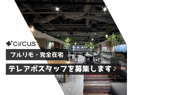 circus株式会社の求人情報ページへ