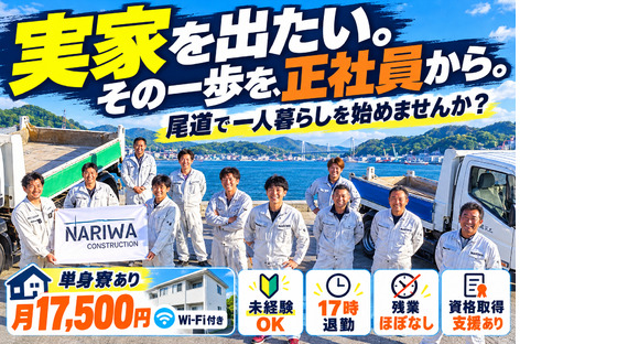 成和工業株式会社