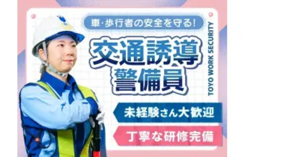 株式会社第二章 東洋ワークセキュリティ株式会社八戸営業所[306]の求人メインイメージ