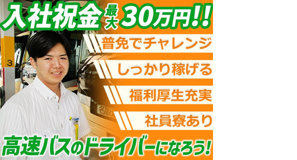 名阪近鉄バス株式会社 名古屋営業所【1-7】Bの求人情報ページへ