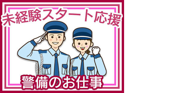 帝京警備保障株式会社【油槽施設の施設警備】の求人情報ページへ
