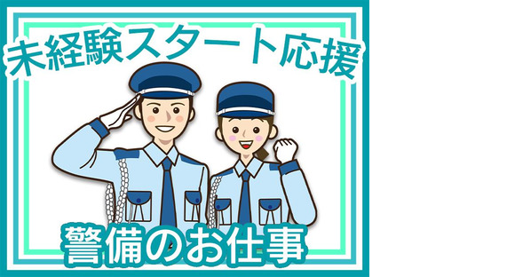帝京警備保障株式会社油槽施設の施設警備の求人メインイメージ