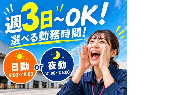 週3日〜の軽作業（日夜勤）東海大府倉庫_株式会社ワールドスタッフィング/51626_66548-00