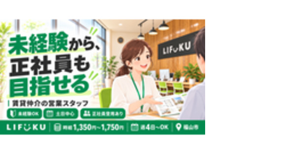 中国バス不動産株式会社の求人情報ページへ