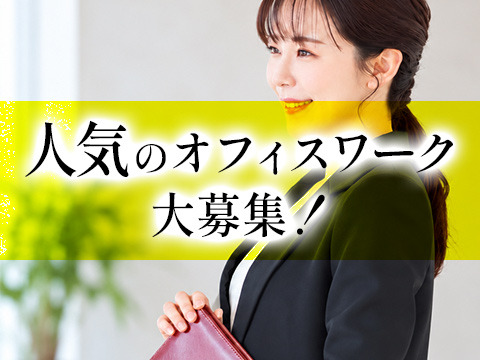 人気の！