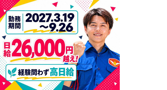 テイケイ株式会社 国際園芸博覧会（横浜支社） -(18)の求人情報ページへ