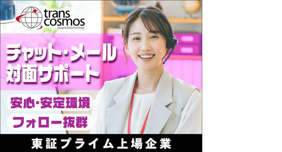 トランスコスモス株式会社 沖縄本部(MCD係)320911の求人メインイメージ