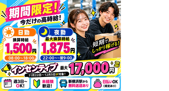 未経験OKの軽作業スタッフ（日夜勤）株式会社ワールドスタッフィングAmazon都筑DS/51626_52419-00