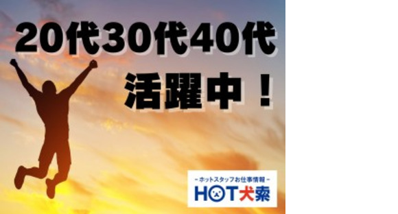 株式会社ホットスタッフ北九州