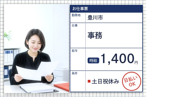 株式会社セイノースタッフサービス 静岡営業所