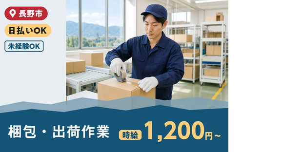 株式会社ヒューマンインデックス 長野営業所の求人メインイメージ