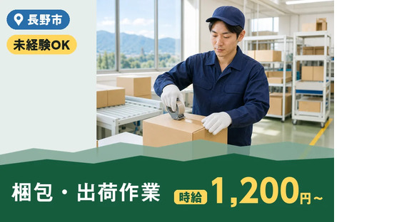 株式会社ヒューマンインデックス 長野営業所の求人メインイメージ