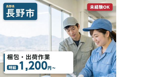 株式会社ヒューマンインデックス 長野営業所の求人メインイメージ
