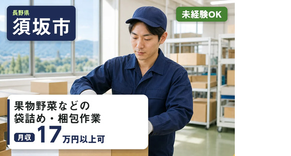 株式会社ヒューマンインデックス 長野営業所の求人情報ページへ