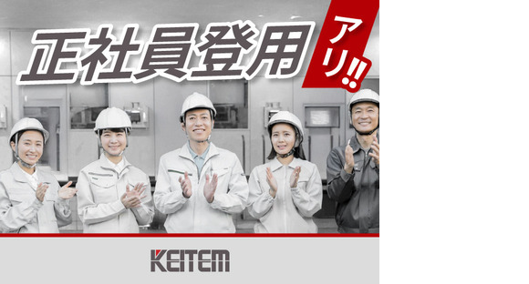 株式会社日本ケイテムの求人メインイメージ