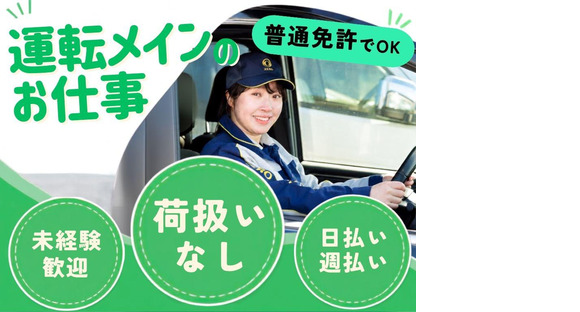 株式会社ジャパン・リリーフ 静岡支店/sodrmhR-12843