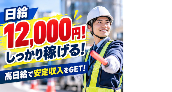 ガード・アクト株式会社　名東区エリア01の求人情報ページへ