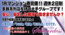 スチュワーデスの求人イメージ