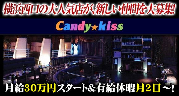 CANDY KISS（キャンディキッス）の求人情報ページへ