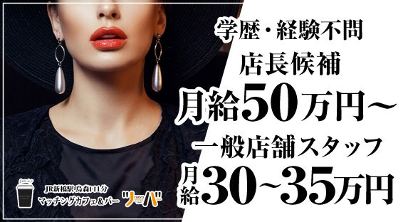 ツーバー新橋店の求人情報ページへ