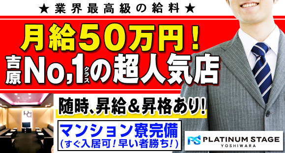 プラチナステージの求人情報ページへ