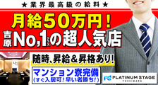 プラチナステージの求人イメージ