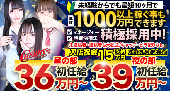 チェリーグループの求人メインイメージ