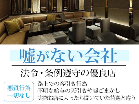 噓がない会社、真面目なお店です！