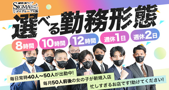 シグマグループ大阪の求人メインイメージ