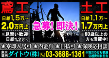 ダイトウ　株式会社の求人イメージ