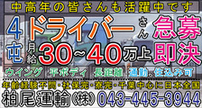 柏尾運輸　株式会社　八街営業所の求人イメージ