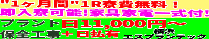 株式会社エスプランテック