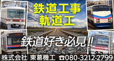 株式会社　東葛機工の求人イメージ