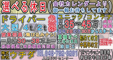 株式会社　ウチダの求人イメージ