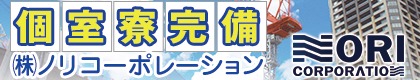 株式会社　ノリコーポレーション