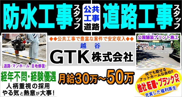 ＧＴＫ 株式会社の求人情報ページへ