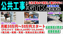 ＧＴＫ 株式会社の求人イメージ