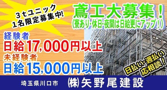 株式会社　矢野尾建設の求人情報ページへ