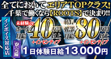 CLUB ROOTS（ルーツ）の求人イメージ