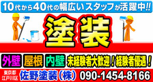 佐野塗装　株式会社の求人イメージ