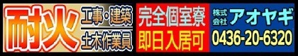 株式会社　アオヤギ