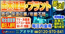 株式会社　アオヤギの求人イメージ