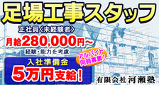 有限会社 河瀬塾の求人イメージ